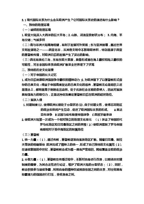 国关史第三章试题