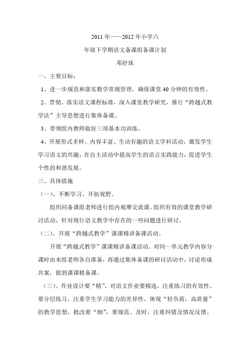 2011年-2012下学期备课组工作计划