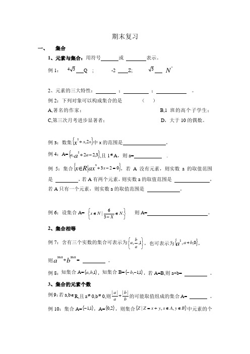 湖南省茶陵县第三中学2017-2018学年高一上学期期末复
