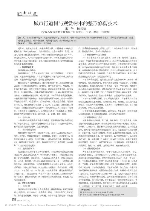 城市行道树与观赏树木的整形修剪技术