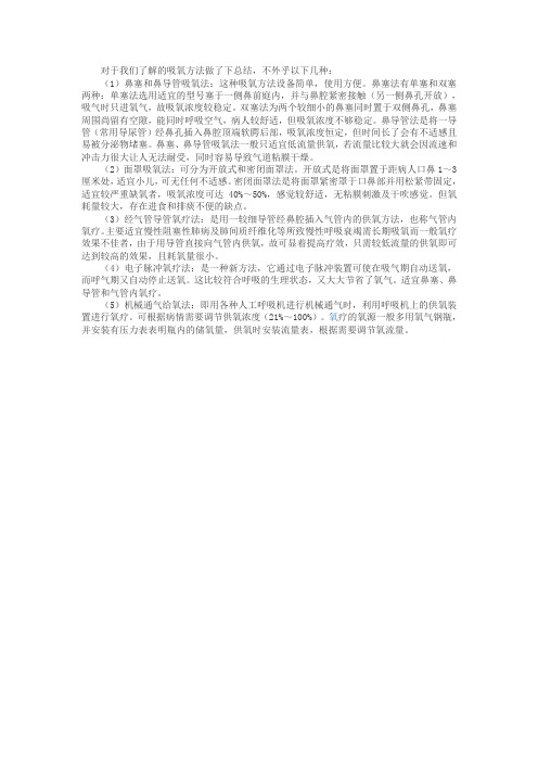 吸氧的方式有哪些