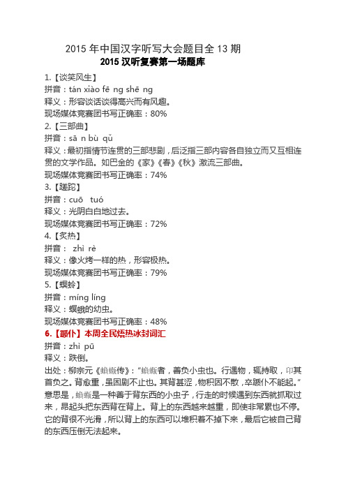 2015年中国汉字听写大会题目全13期