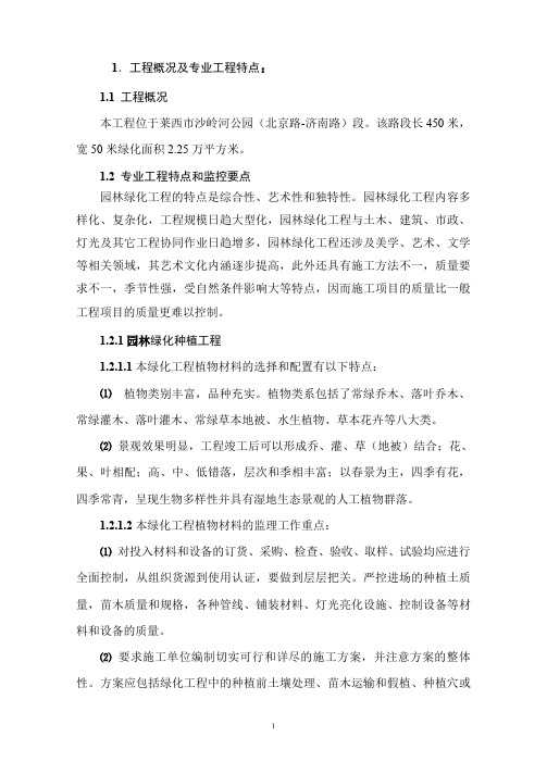园林绿化工程监理实施细则