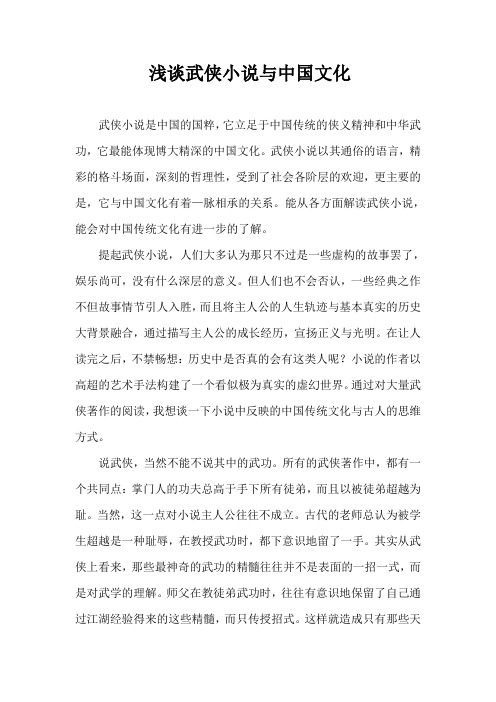武侠小说与中国传统文化