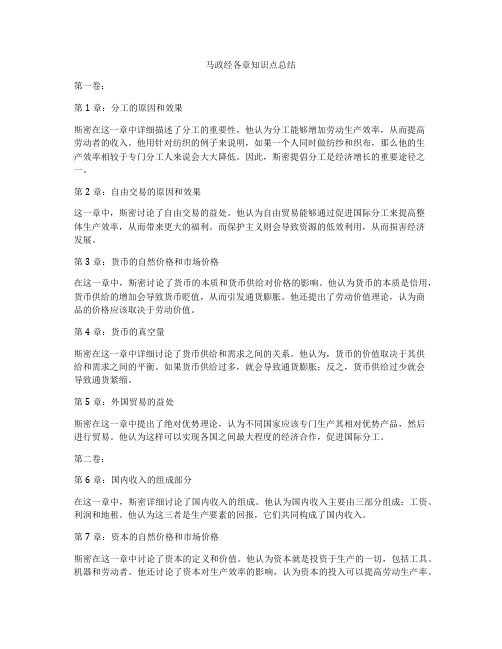 马政经各章知识点总结