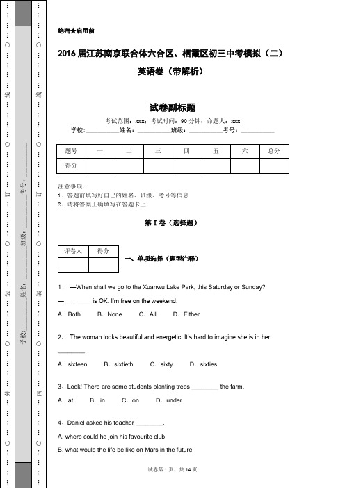 2016届江苏南京联合体六合区、栖霞区初三中考模拟(二)英语卷(带解析)