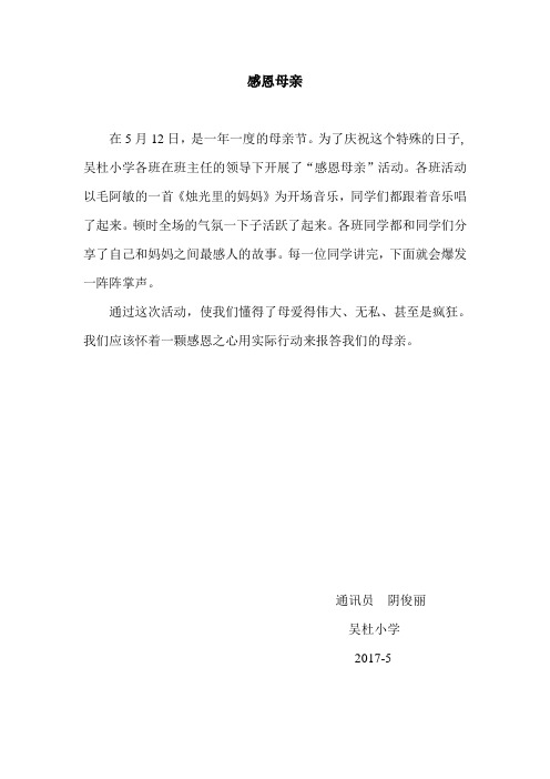 感恩母亲报道