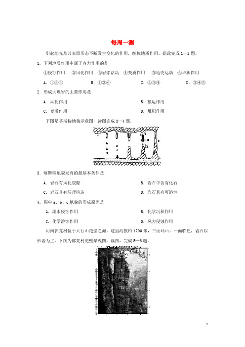 2018_2019学年高中地理每日一题每周一测10(含解析)新人教版必修1
