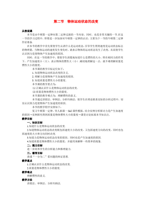 高一物理 第三章 牛顿运动定律 二、物体运动状态的改变(第一课时) 人教大纲版第一册