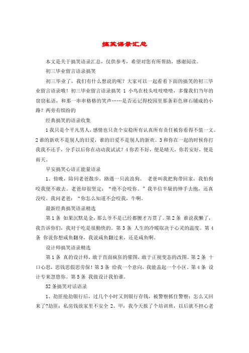 搞笑语录汇总