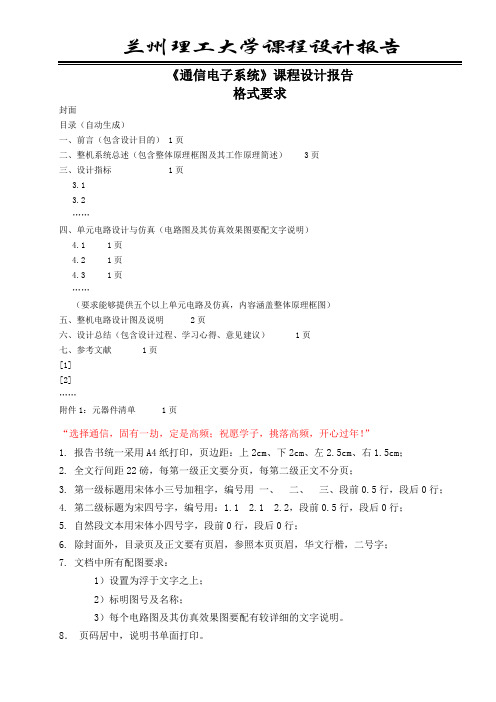 《通信电子系统》课程设计_报告文本格式