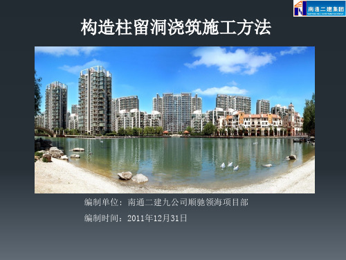 构造柱留洞浇筑施工方法