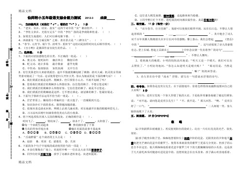 最新五年级语文综合能力测试