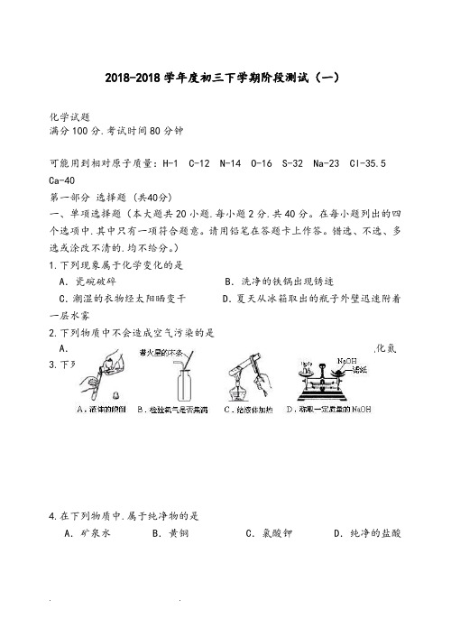 2018年华师附中初三化学一模试题和答案