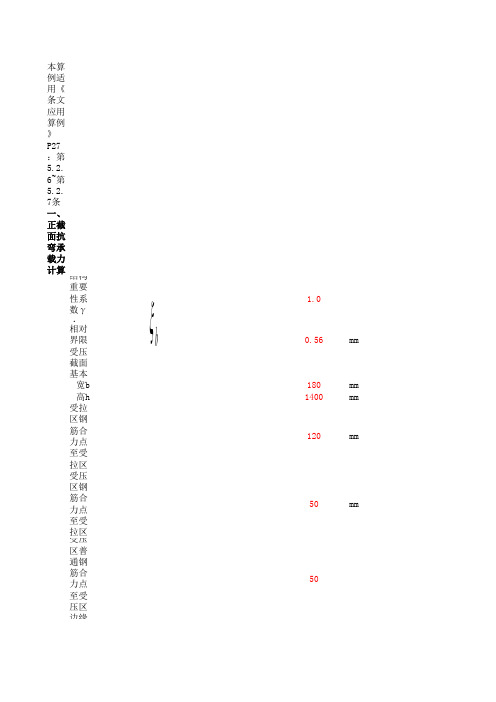 一般构件正截面抗弯、抗剪计算(含预应力钢筋)
