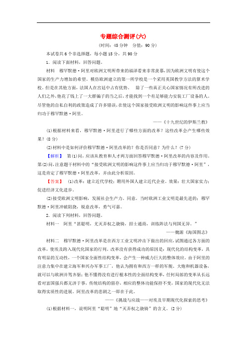 高中历史 专题综合测评6 人民版选修1