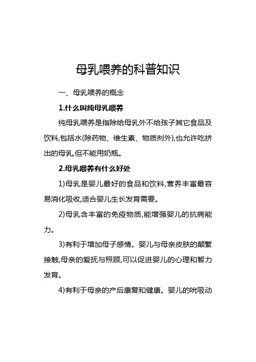 母乳喂养的科普知识