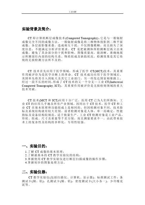 工业CT