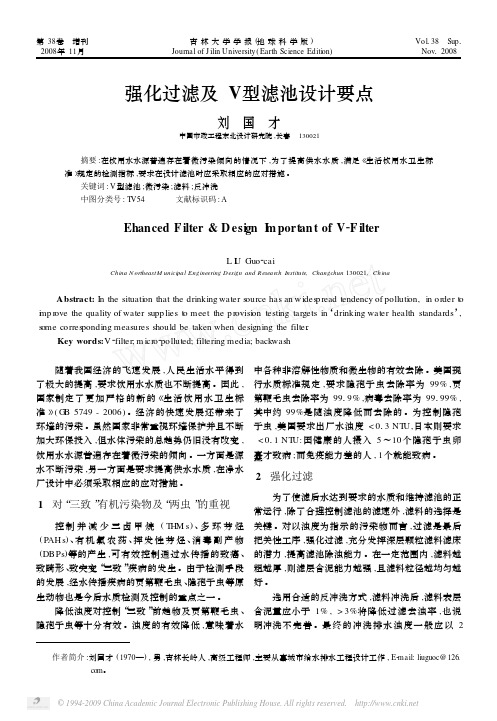 强化过滤及V型滤池设计要点