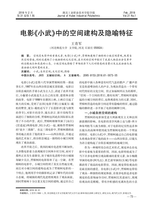 电影《小武》中的空间建构及隐喻特征
