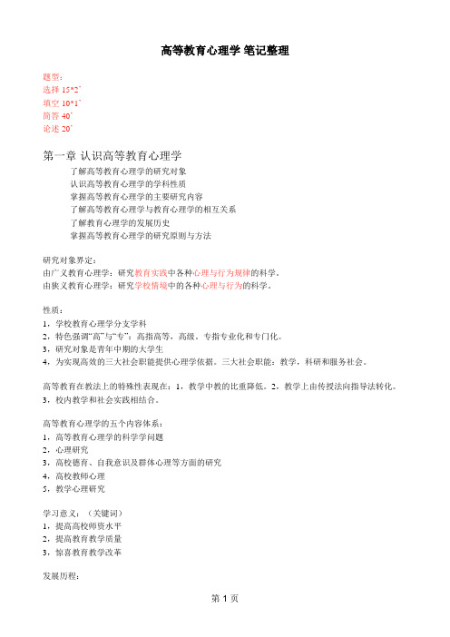 湖南省高校教师资格证考试《高等教育心理学》重点小札
