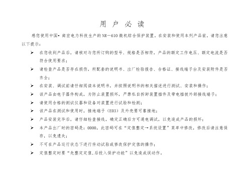 NR_610微机保护测控装置V2.01说明书