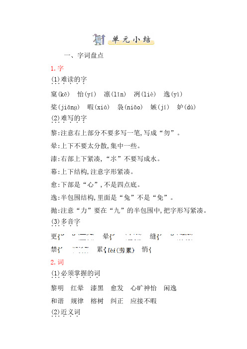 漳州市【部编人教新版】2019语文五年级上册-第七单元知识点小结