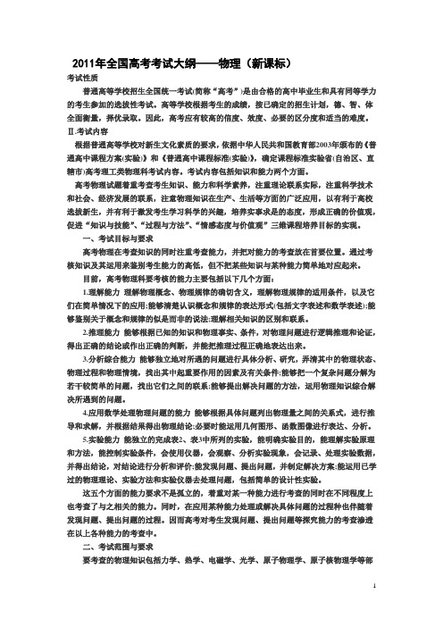 2011年全国高考考试大纲123——