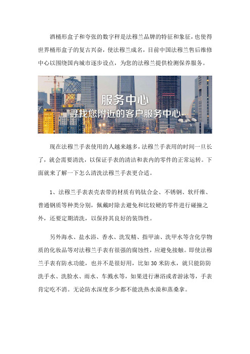 法穆兰服务售后网点