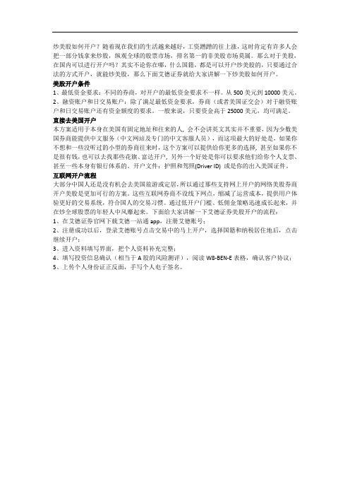 艾德证券为你独家揭秘,美股要怎么开户!