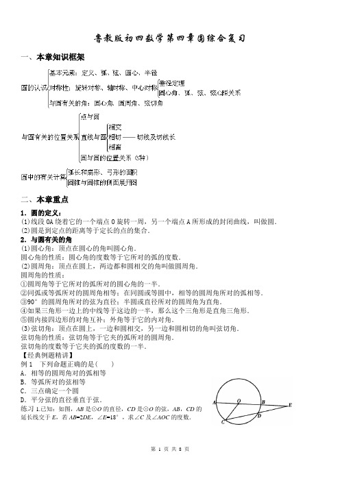 鲁教版初四数学第四章圆综合复习