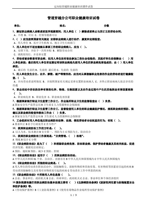 定向钻穿越职业健康培训课件试卷