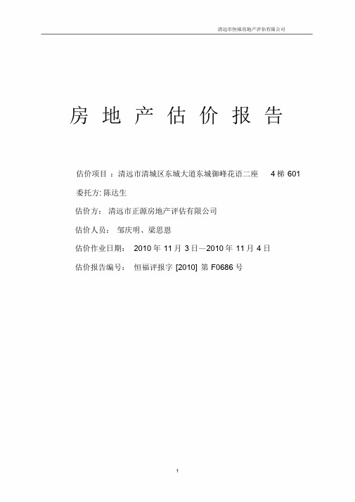 房地产评估报告11课件.doc