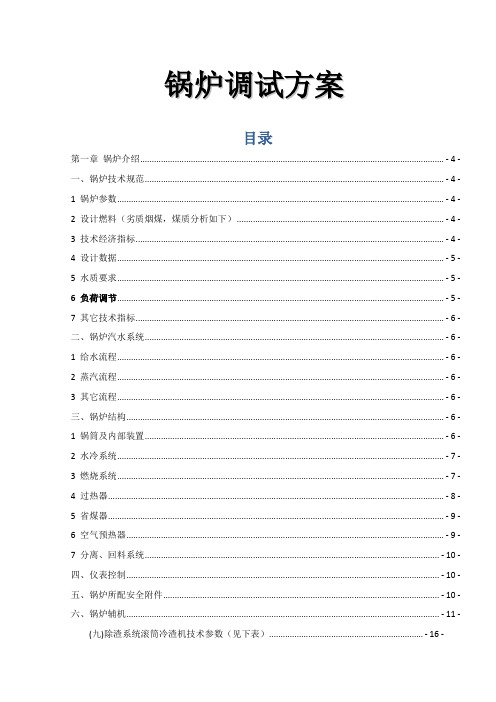 最全的锅炉调试方案