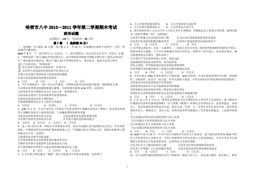 2010-2011第二学期期末高一政治试卷