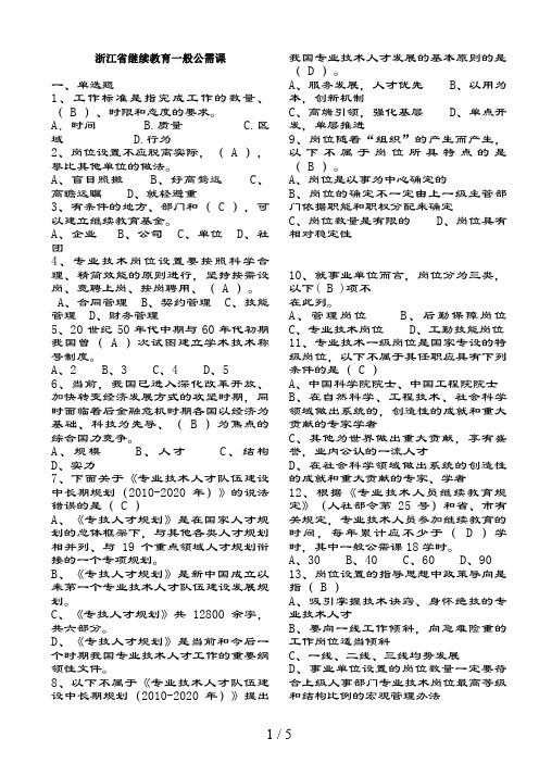 浙江省政策法规读本(一般公需课)题库