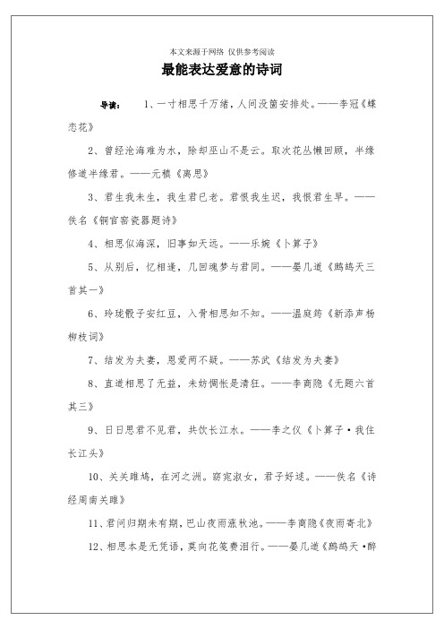 最能表达爱意的诗词