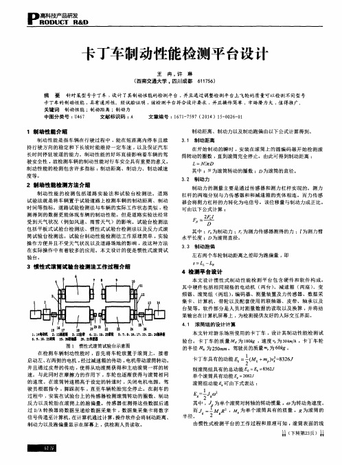卡丁车制动性能检测平台设计
