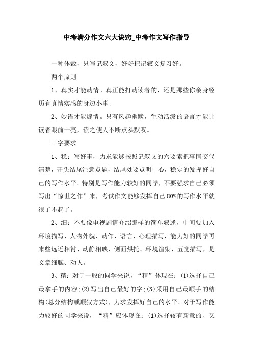 中考满分作文六大诀窍_中考作文写作指导
