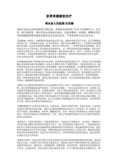 肌骨疼痛康复治疗