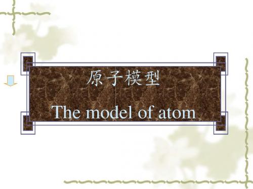 2原子模型
