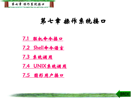 计算机操作系统课件ppt