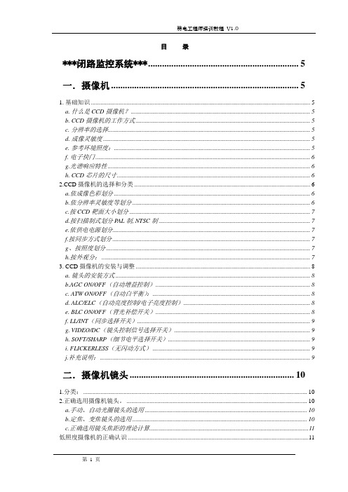 最全的弱电系统培训教程