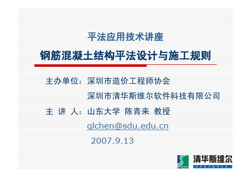 钢筋混凝土结构平法设计与施工规则