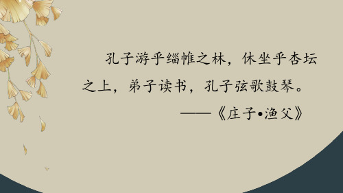 高中语文诲人不倦公开课课件优质课PPT课件
