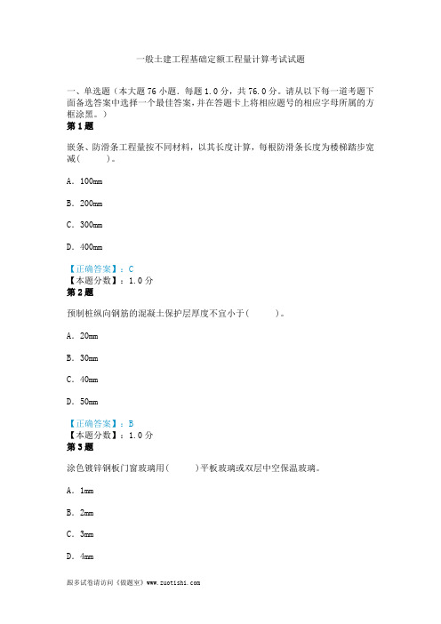 2014年一般土建工程基础定额工程量计算考试试题
