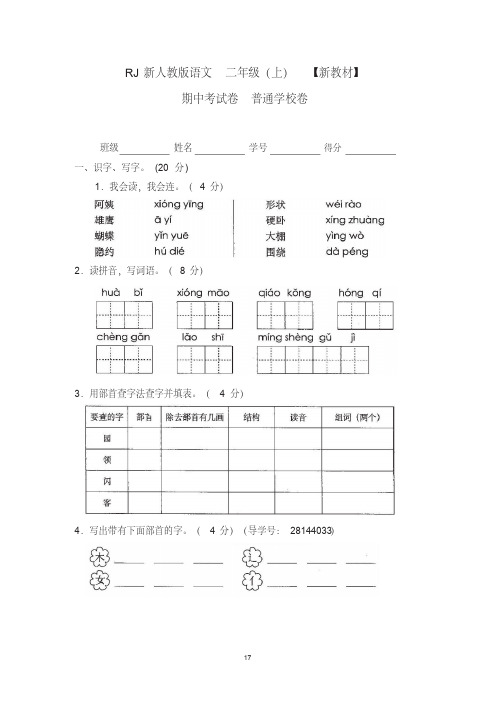 统编版二年级语文上册期中考试卷及答案