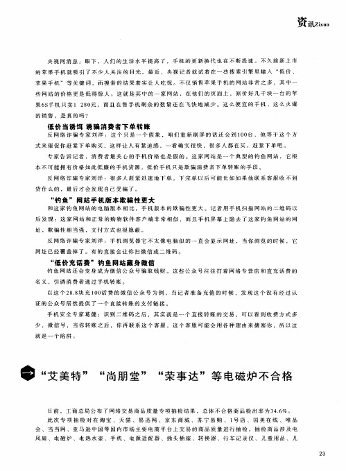 “艾美特”“尚朋堂”“荣事达”等电磁炉不合格