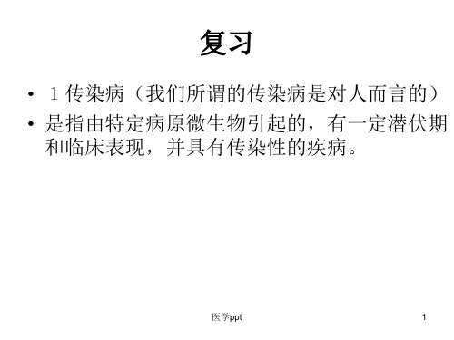 动物疫病的控制(2)