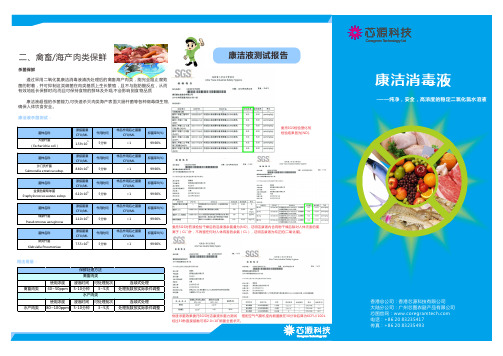 二氧化氯消毒液介绍